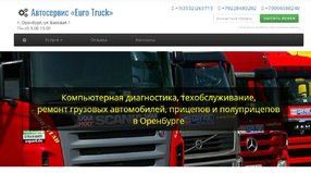 Автосервис «Euro Truck»